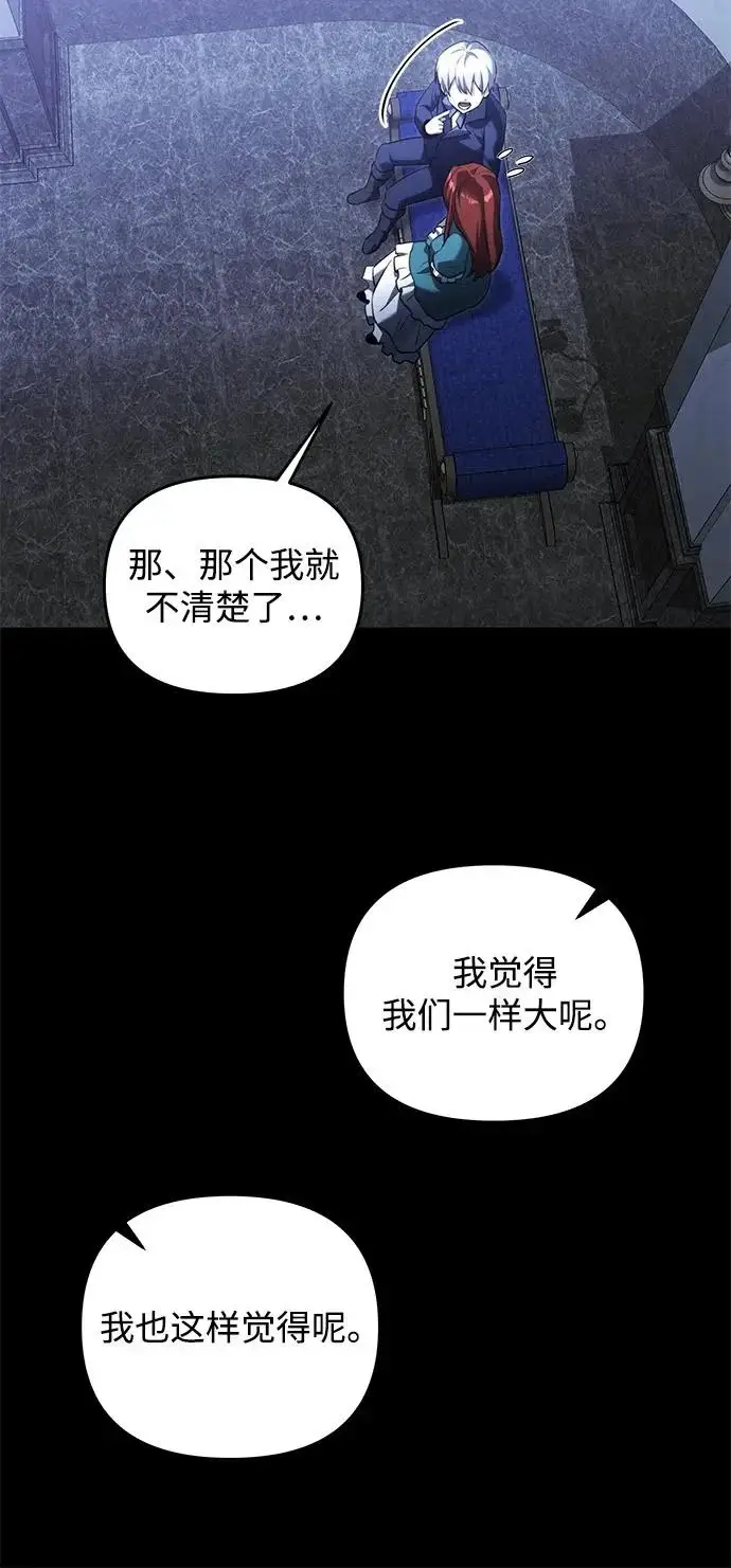 《身患绝症的天才黑暗骑士》第2季 第45话图75