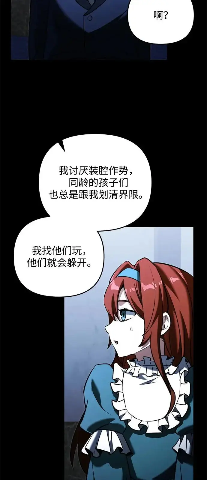 《身患绝症的天才黑暗骑士》第2季 第45话图78
