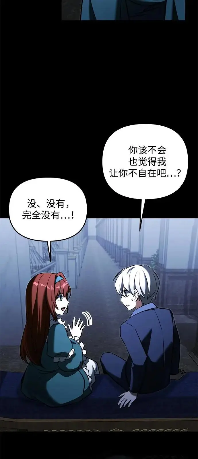 《身患绝症的天才黑暗骑士》第2季 第45话图79