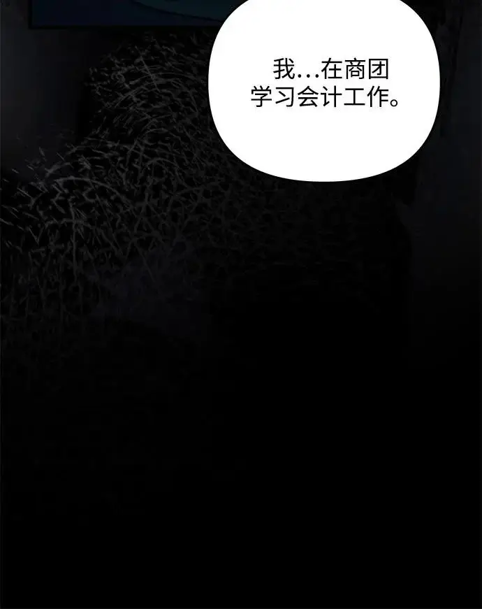《身患绝症的天才黑暗骑士》第2季 第45话图81