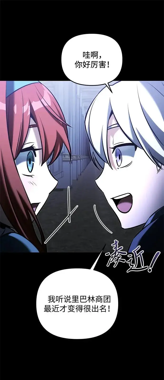 《身患绝症的天才黑暗骑士》第2季 第45话图82