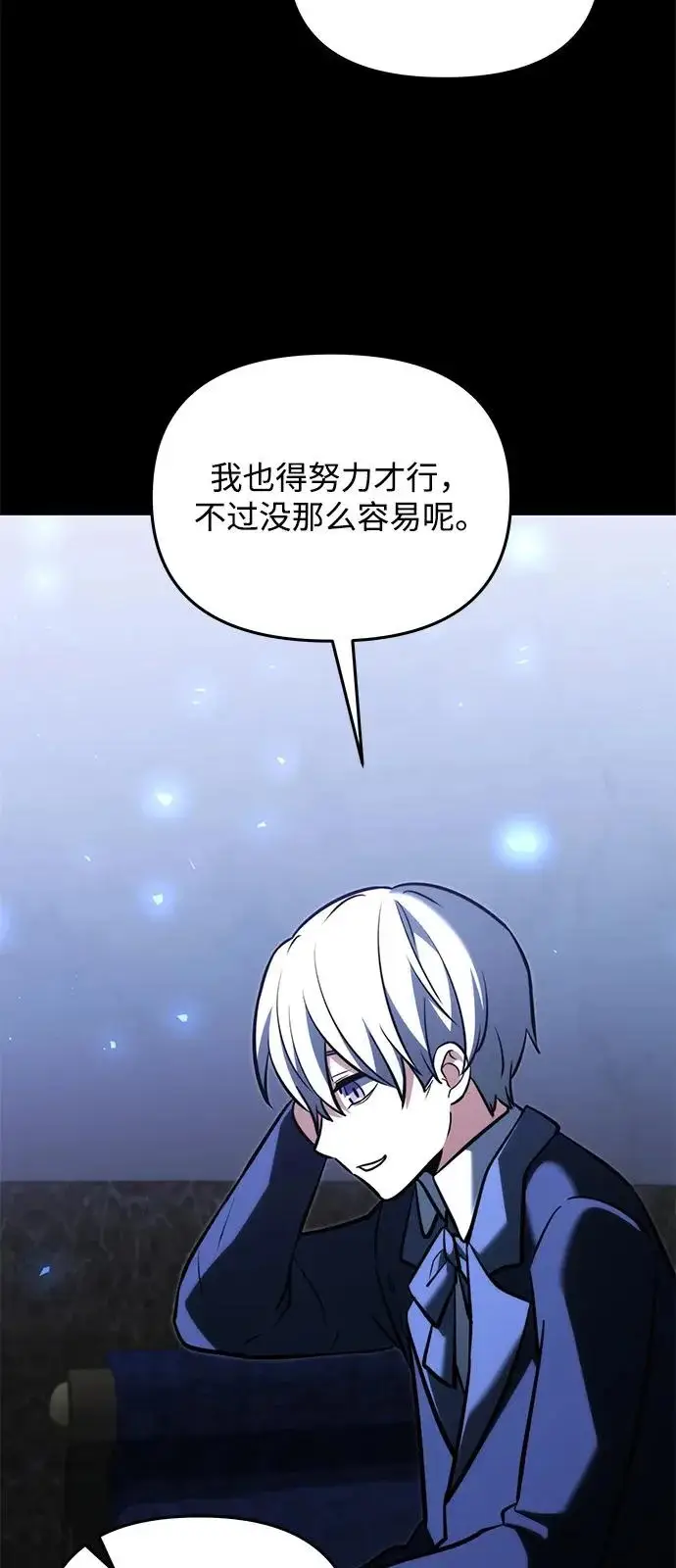 《身患绝症的天才黑暗骑士》第2季 第45话图84