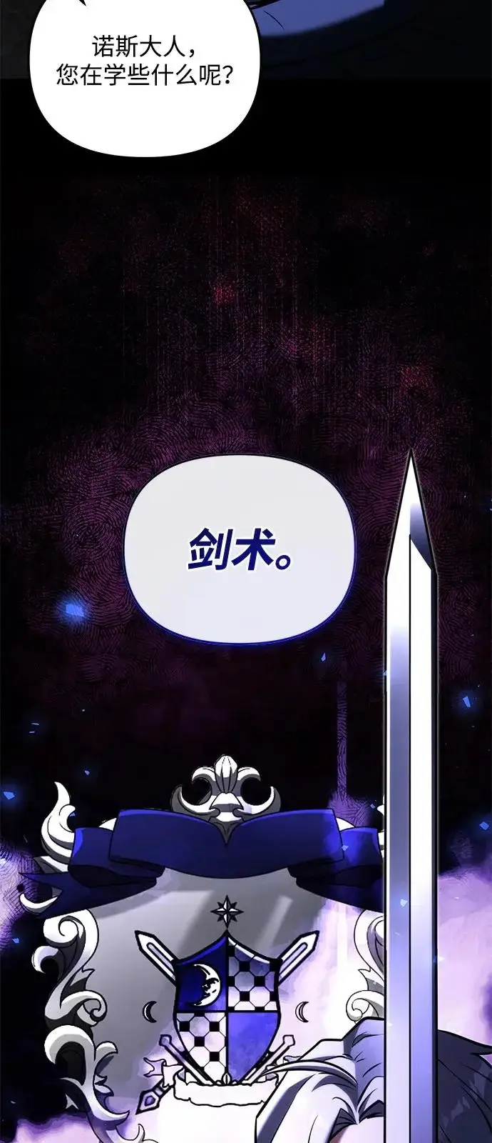 《身患绝症的天才黑暗骑士》第2季 第45话图85
