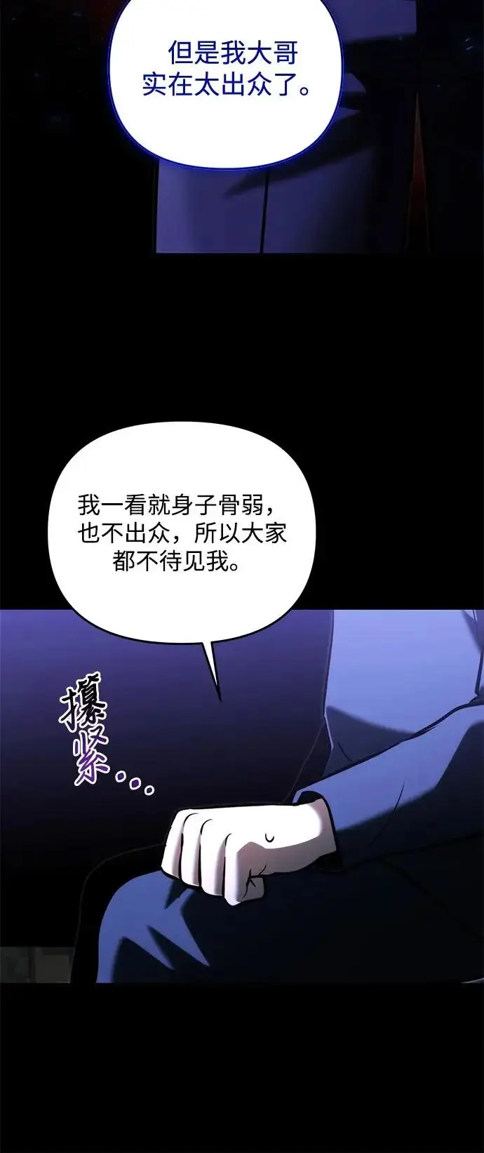 《身患绝症的天才黑暗骑士》第2季 第45话图87