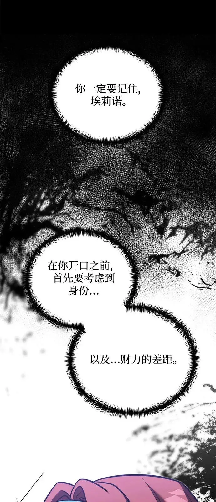 《身患绝症的天才黑暗骑士》第2季 第45话图90