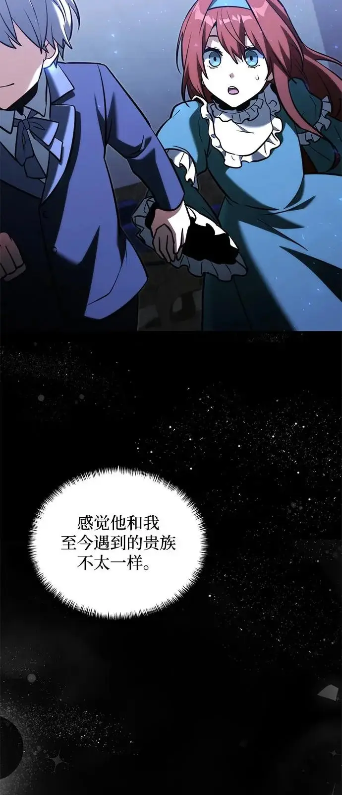 《身患绝症的天才黑暗骑士》第2季 第45话图97