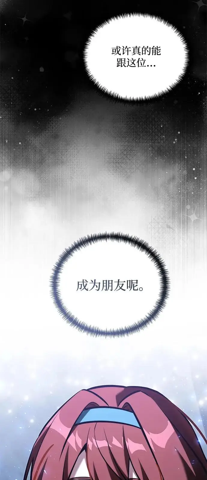 《身患绝症的天才黑暗骑士》第2季 第45话图98