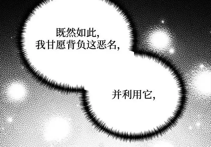 《身患绝症的天才黑暗骑士》第2季 第47话图230