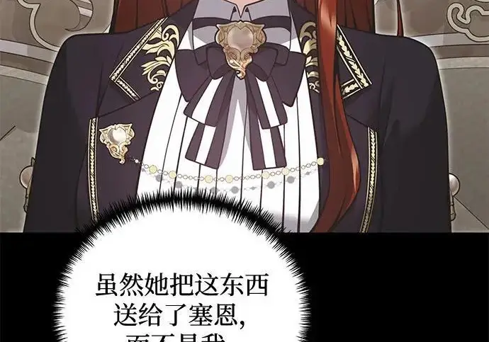 《身患绝症的天才黑暗骑士》第2季 第48话图124