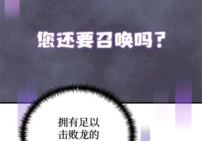 《身患绝症的天才黑暗骑士》第2季 第48话图139