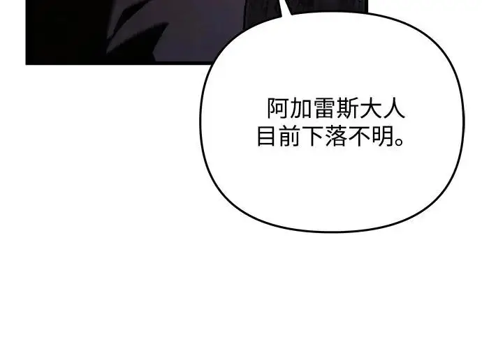 《身患绝症的天才黑暗骑士》第2季 第49话图82