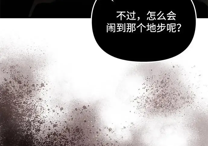 《身患绝症的天才黑暗骑士》第2季 第50话图106