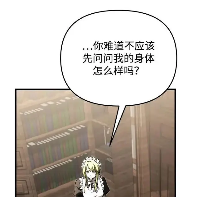《身患绝症的天才黑暗骑士》第2季 第50话图159