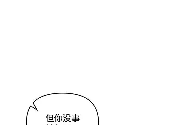 《身患绝症的天才黑暗骑士》第2季 第50话图39