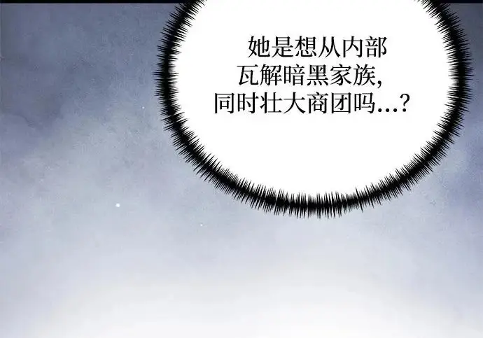 《身患绝症的天才黑暗骑士》第2季 第51话图279