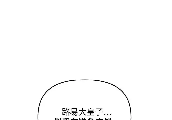 《身患绝症的天才黑暗骑士》第2季 第52话图313