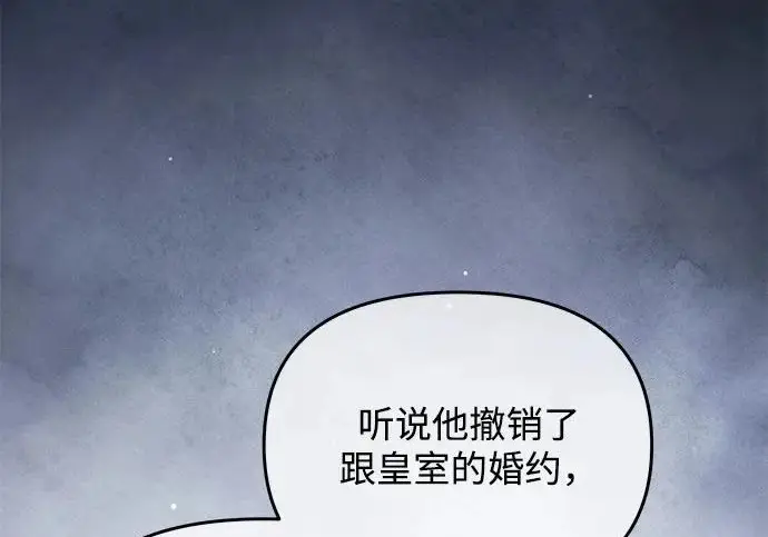 《身患绝症的天才黑暗骑士》第2季 第53话图97