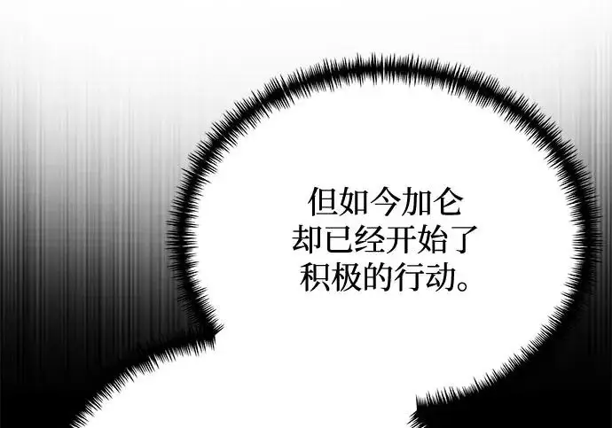 《身患绝症的天才黑暗骑士》第2季 第55话图107