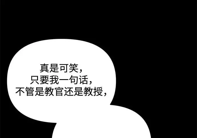 《身患绝症的天才黑暗骑士》第2季 第55话图205