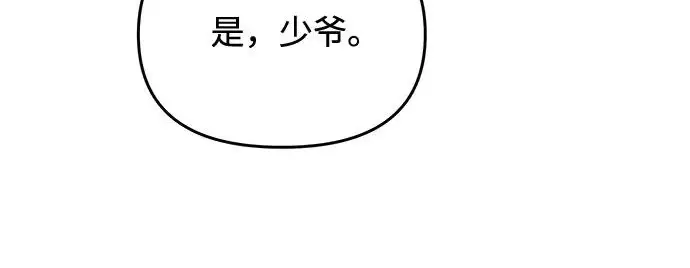 《身患绝症的天才黑暗骑士》第2季 第55话图279