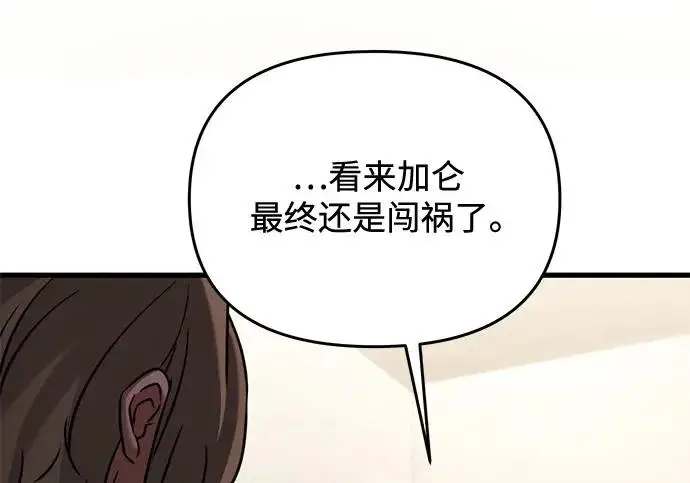 《身患绝症的天才黑暗骑士》第2季 第55话图52