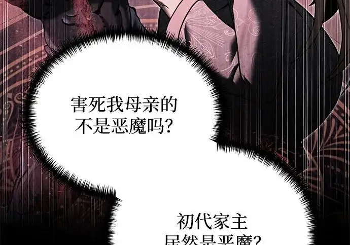 《身患绝症的天才黑暗骑士》第2季 第56话图223