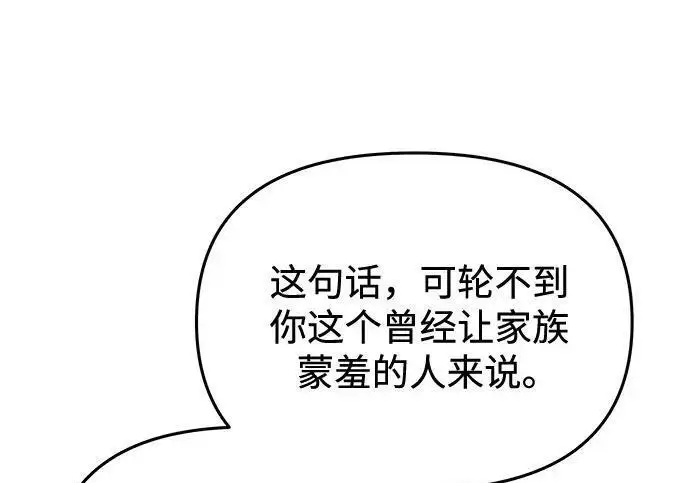 《身患绝症的天才黑暗骑士》第2季 第58话图59