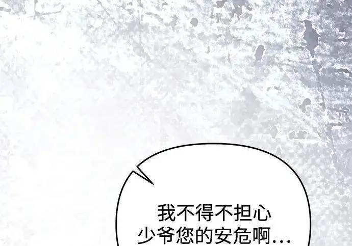 《身患绝症的天才黑暗骑士》第2季 第58话图83