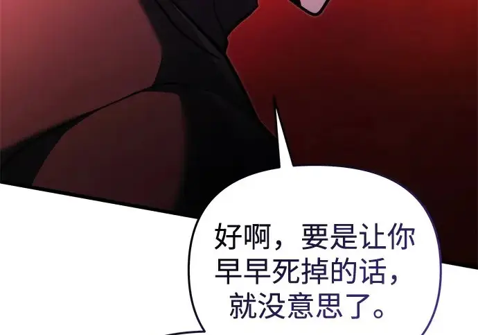 《身患绝症的天才黑暗骑士》第2季 第60话图279