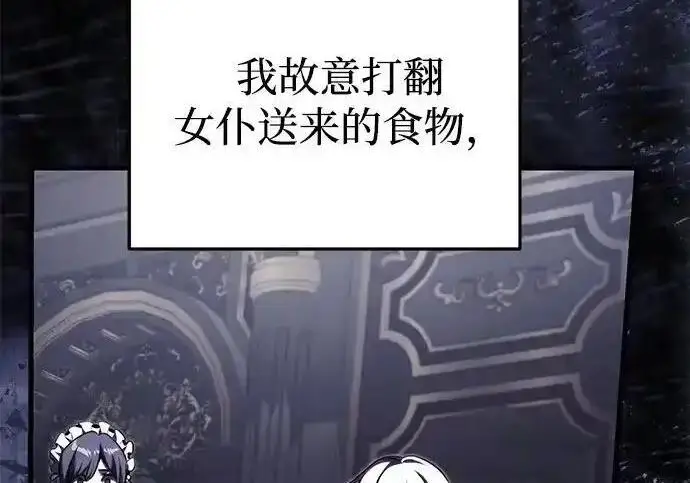《身患绝症的天才黑暗骑士》第2季 第61话图221