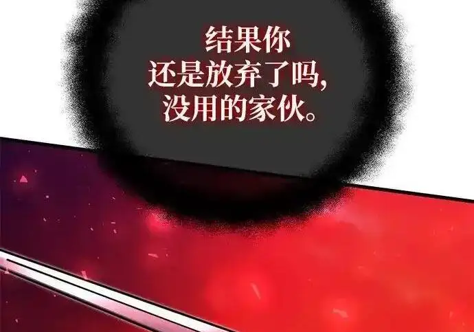 《身患绝症的天才黑暗骑士》第2季 第61话图97