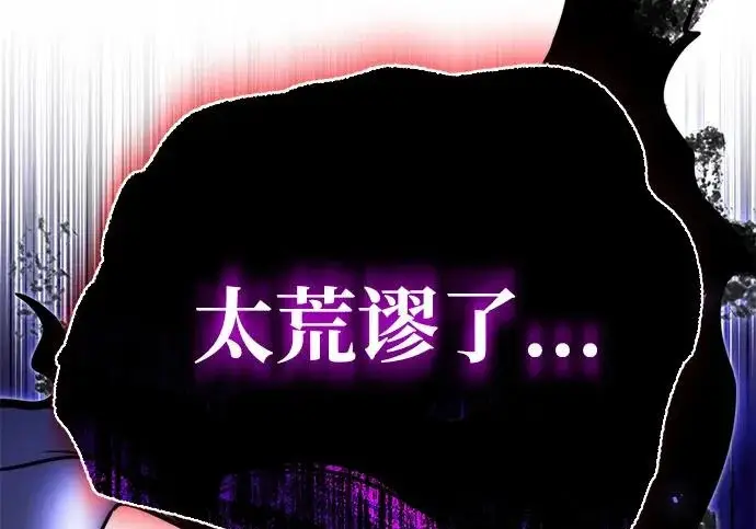 《身患绝症的天才黑暗骑士》第2季 第62话图130