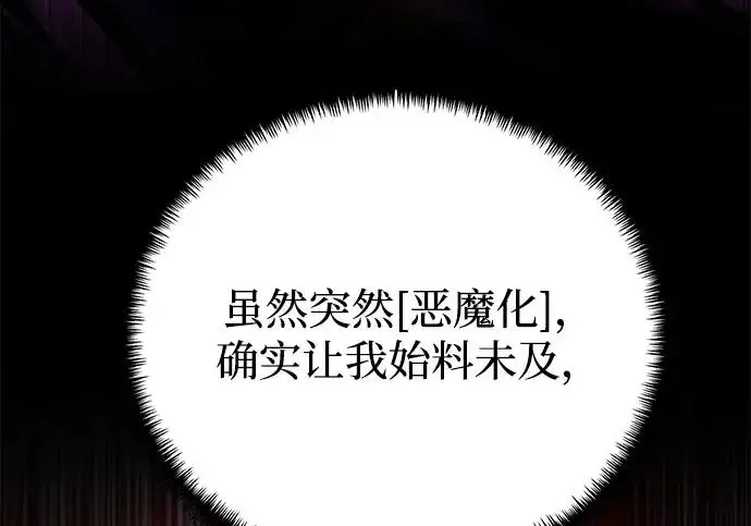 《身患绝症的天才黑暗骑士》第2季 第62话图222