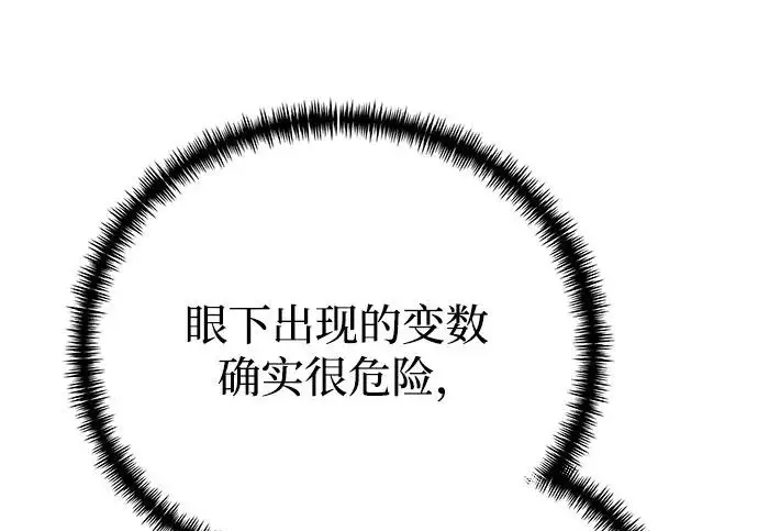 《身患绝症的天才黑暗骑士》第2季 第62话图233