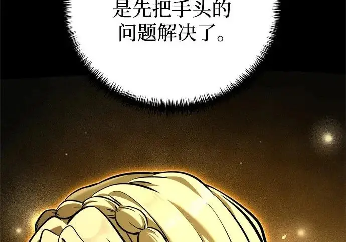 《身患绝症的天才黑暗骑士》第2季 第62话图238