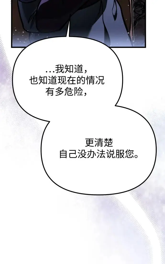 《身患绝症的天才黑暗骑士》第2季 第62话图287