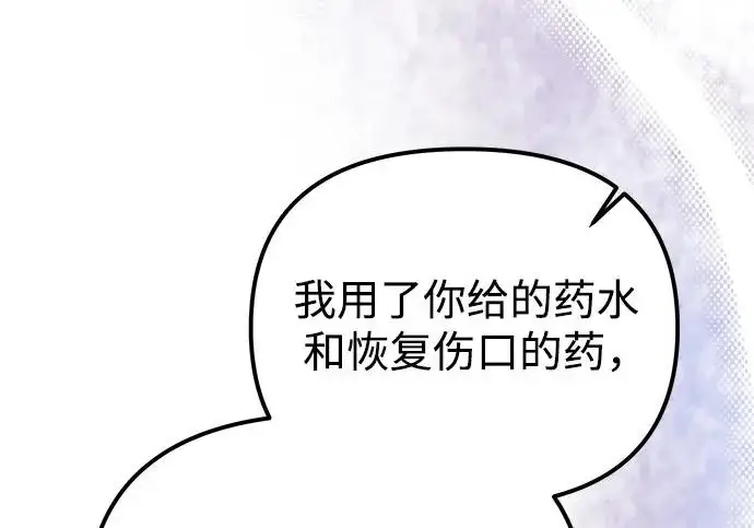 《身患绝症的天才黑暗骑士》第2季 第62话图291