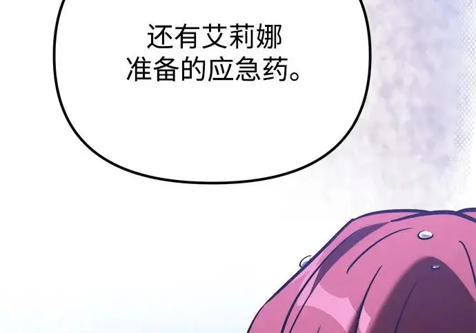 《身患绝症的天才黑暗骑士》第2季 第62话图292