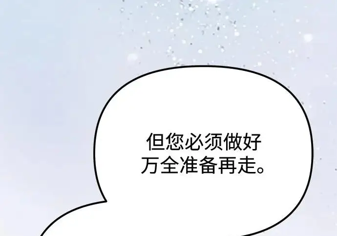 《身患绝症的天才黑暗骑士》第2季 第62话图312