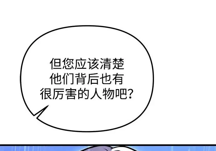 《身患绝症的天才黑暗骑士》第2季 第62话图322