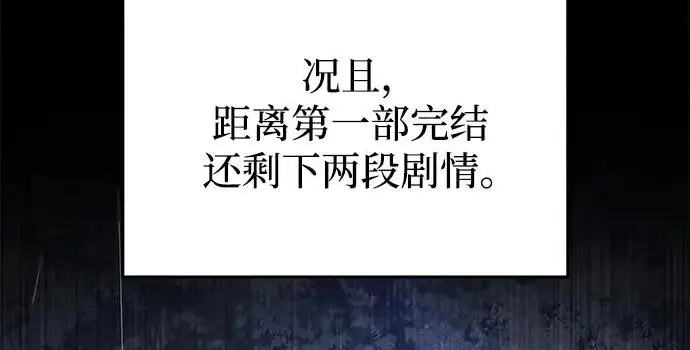 《身患绝症的天才黑暗骑士》第2季 第63话图115