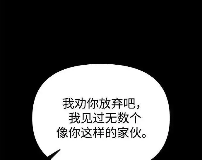 《身患绝症的天才黑暗骑士》第2季 第65话图122