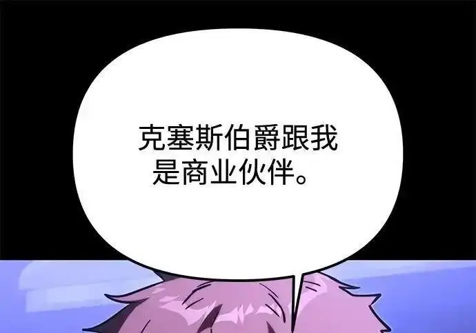 《身患绝症的天才黑暗骑士》第2季 第65话图202