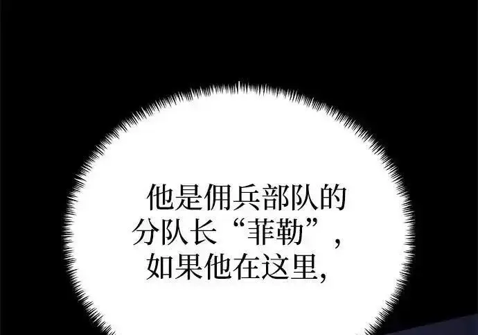 《身患绝症的天才黑暗骑士》第2季 第65话图205