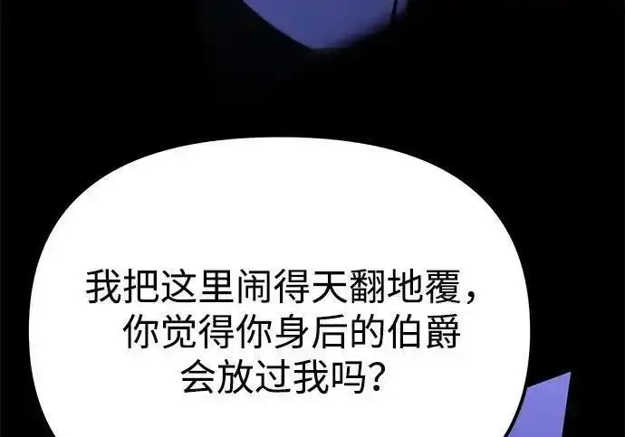 《身患绝症的天才黑暗骑士》第2季 第65话图227