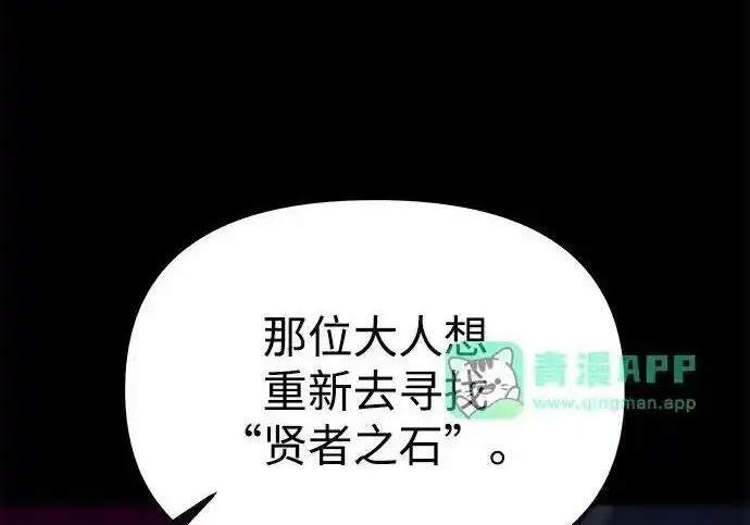 《身患绝症的天才黑暗骑士》第2季 第65话图234