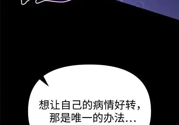 《身患绝症的天才黑暗骑士》第2季 第65话图237