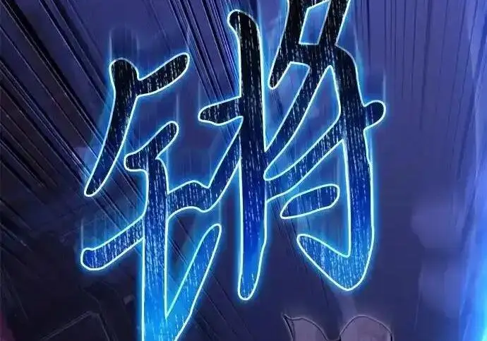 《身患绝症的天才黑暗骑士》第2季 第65话图240