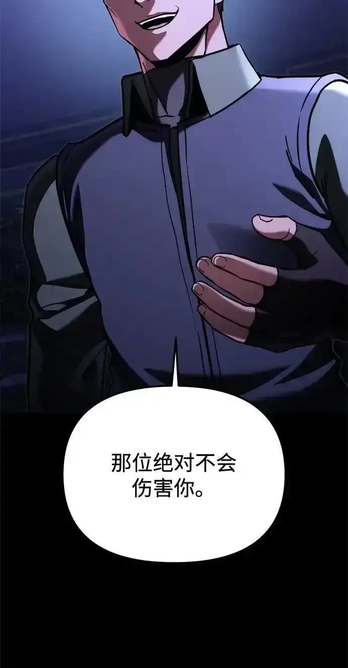 《身患绝症的天才黑暗骑士》第2季 第65话图255