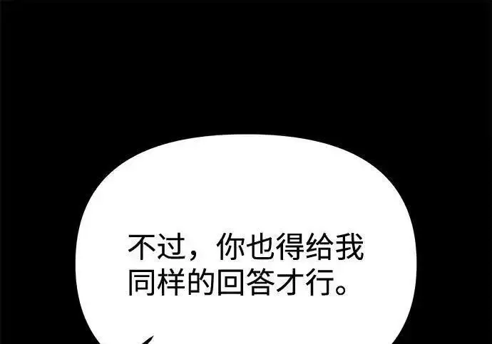 《身患绝症的天才黑暗骑士》第2季 第65话图256